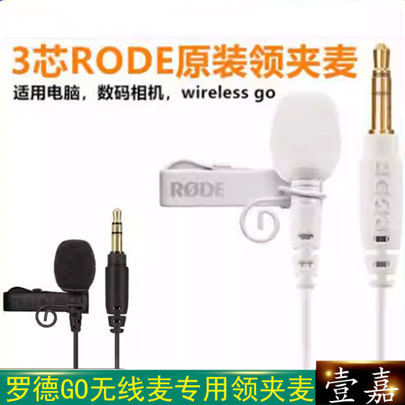 Lavalier GO罗德RODE smartlav+领夹麦克风适用于iPhone 手机话筒