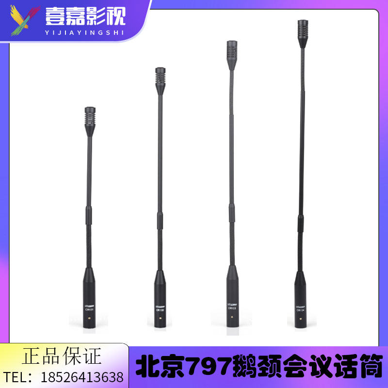 797AUDIO会议传声器 CR131/CR132/CR133/CR134鹅颈会议话筒无底座