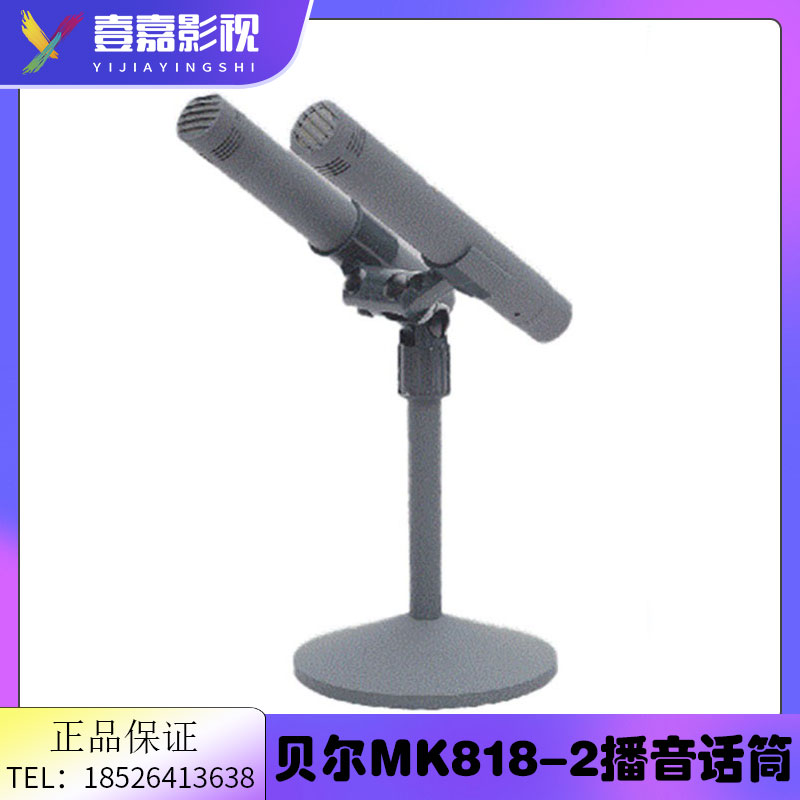 贝尔 BELL MK818-2专业电容话筒/播音话筒/采访话筒/专业麦克风