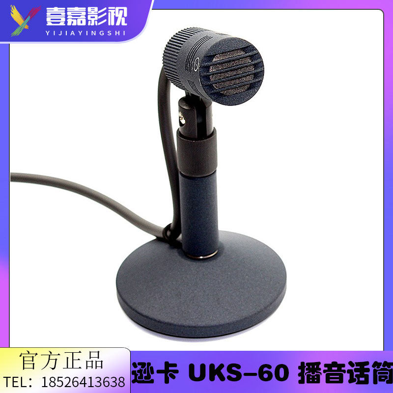 逊卡XUOKA UKS-60播音话筒主持人播音会议桌面广电录音CCM4演播室