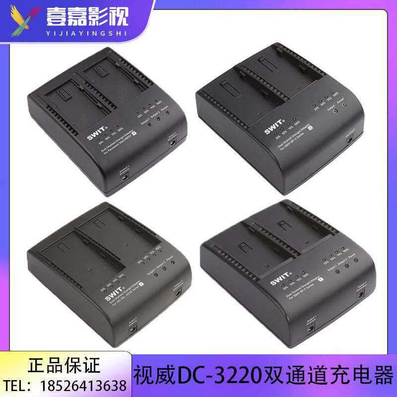 视威DC-3220系列双通道电池适配器适用于松下CGA/VBD索尼F/U系列