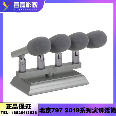 797AUDIO 2019-4DS会议话筒麦克风主持演多功能厅讲北京797audio
