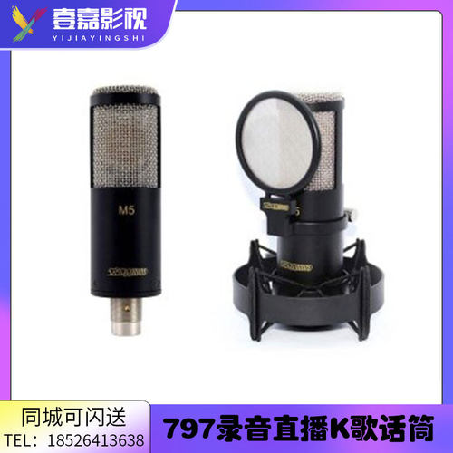 797麦克风电脑直播电容