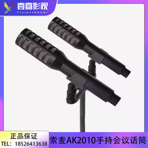 Somay/索麦 AK2010电容话筒手持演讲、会议演唱话筒双话筒