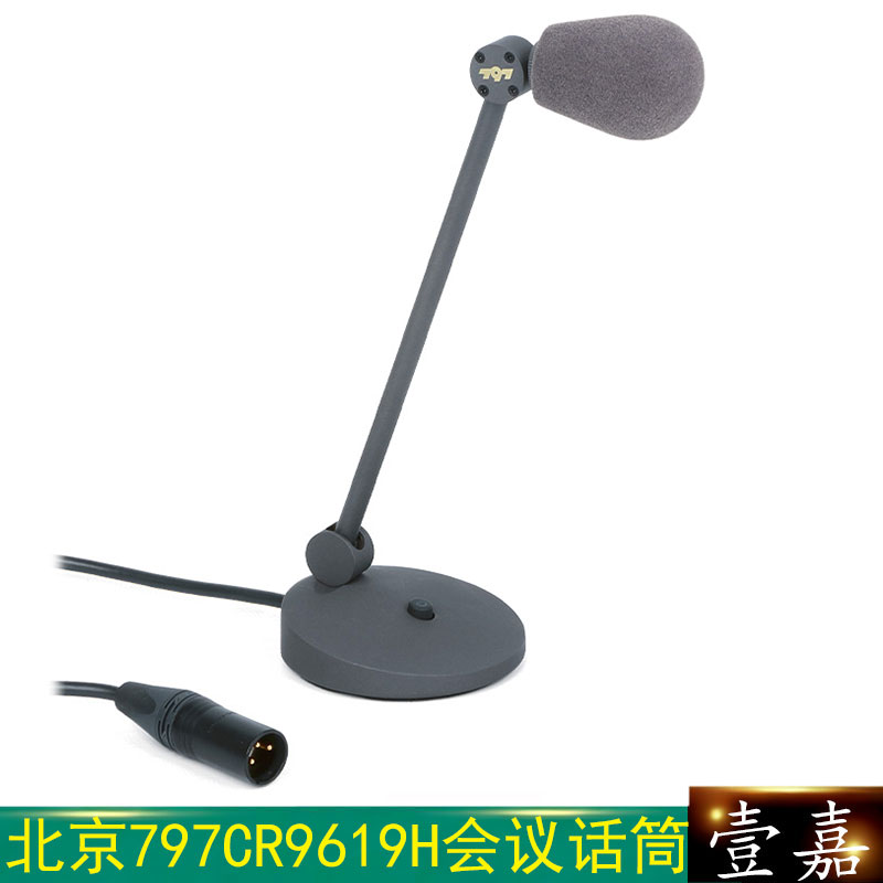北京797 CR9619H高端电容会议录音话筒播音演讲演播室新闻麦克风