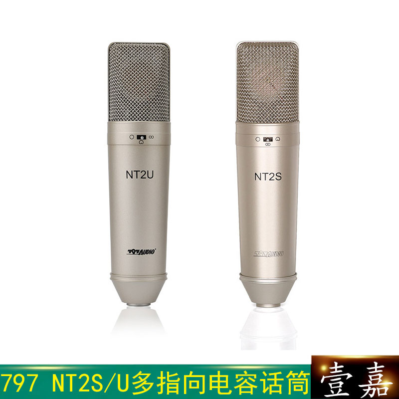 北京797NT2S/U专业录音大振膜配音录书电容话筒多指向录音棚话筒