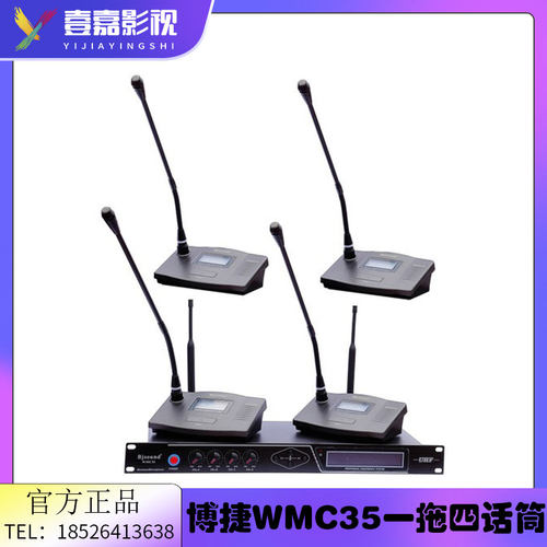Bjsound 博捷WMC35X/32X 无线会议话筒 一拖四专业会议无线麦克 - 封面