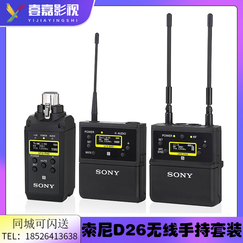 Sony/索尼 UWP-D26无线小蜜蜂手持擂套装 无线麦克风话筒非一拖二