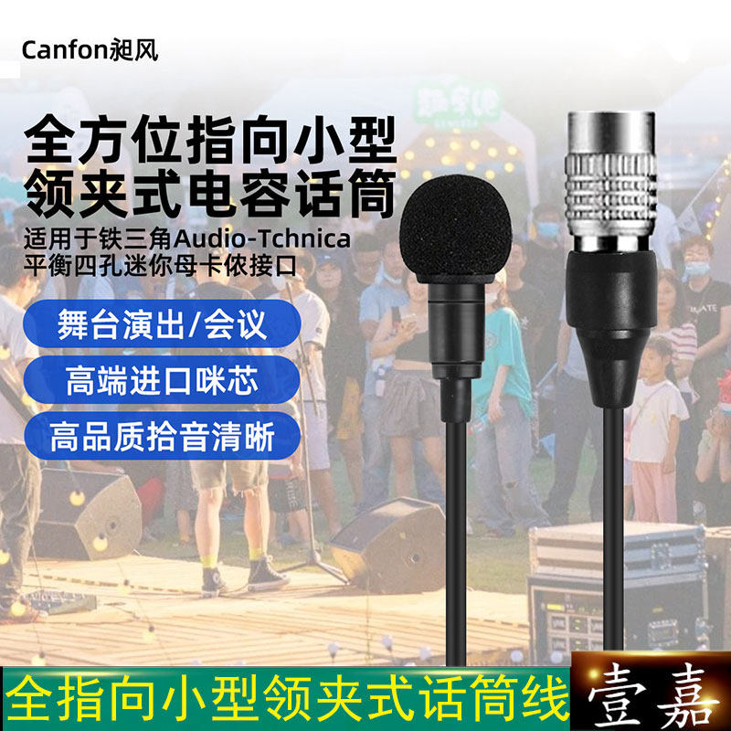 无线麦克风适用铁三角领夹话筒胸麦AT829H/P腰包卡侬接口演出采访