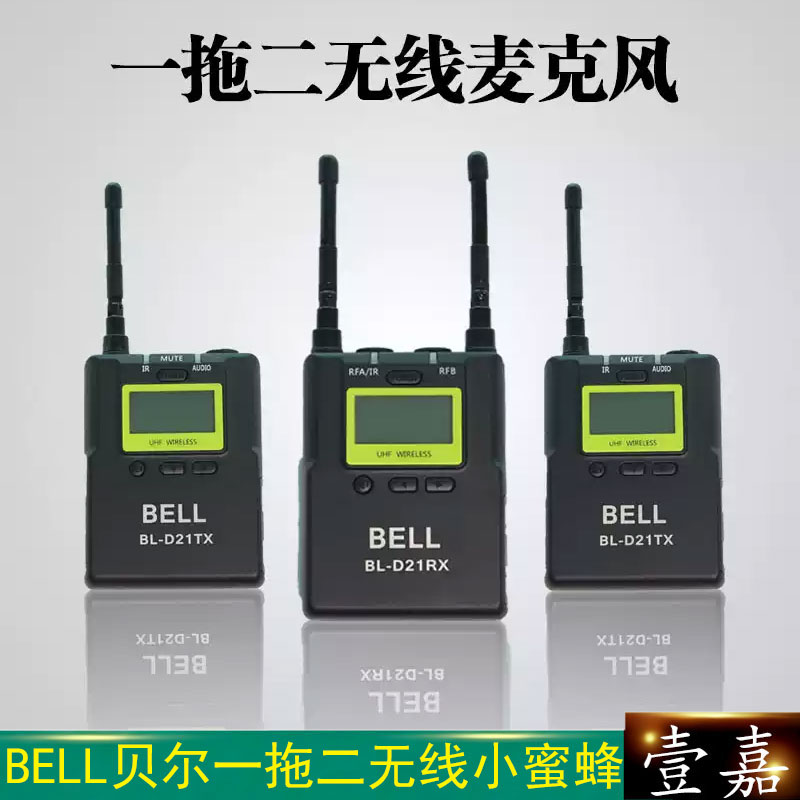 BELL贝尔 D21PRO 一拖二无线领夹小蜜蜂微单领夹麦克风直播微电影