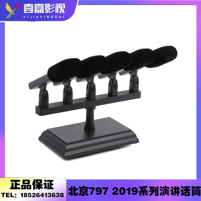 797AUDIO 2019-5A会议话筒麦克风主持演多功能厅讲北京797audio