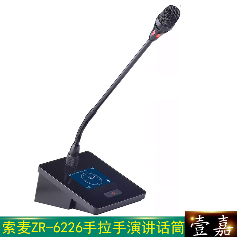 Somay/索麦ZR-6226 智能数字通讯控制无线会议摄像跟踪系统一拖多