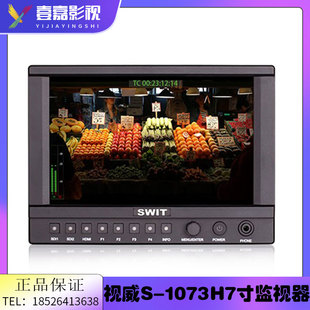 单反摄像机影视拍摄显示器 1073H全高清7寸4K监视器 SWIT视威
