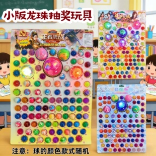 小版 抽抽乐发光球类玩具弹弹球多彩益智两用玩具龙珠 厂家直销