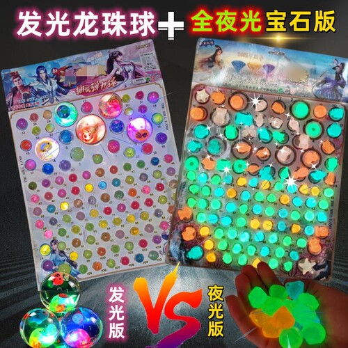 网红宝石抽奖弹力球洞洞乐童龙珠一号抽奖撕纸抽龙球水晶钻石龙珠