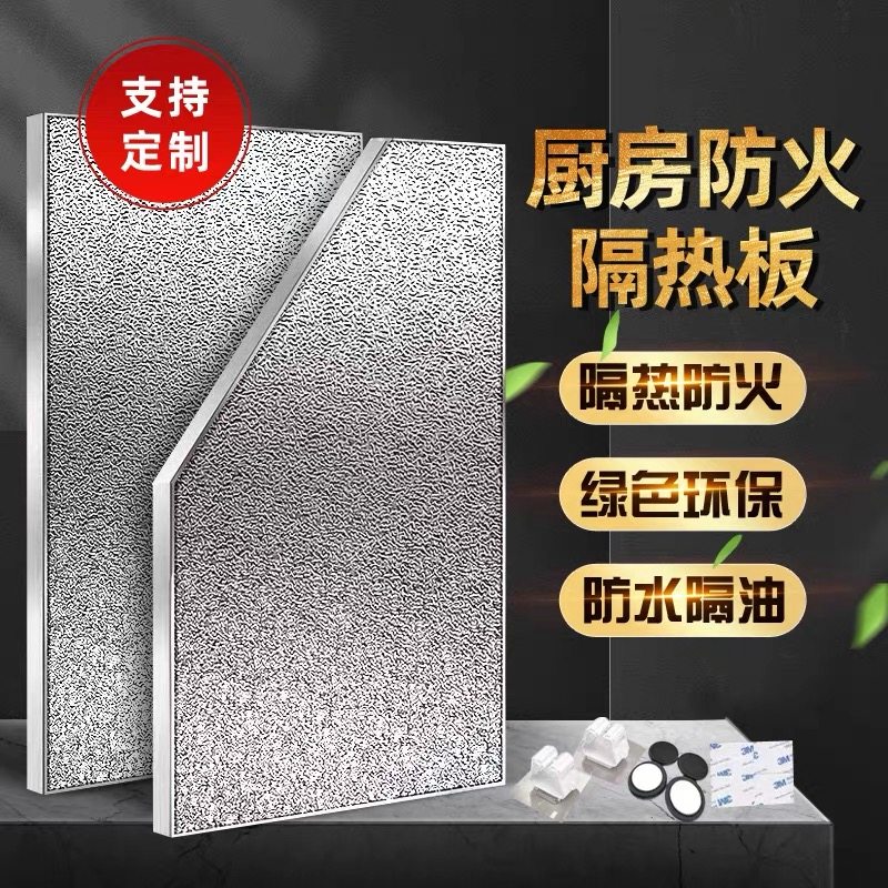隔热板防火耐高温厨房冰箱燃气灶台微波炉烤箱热水器挡板阻燃板垫