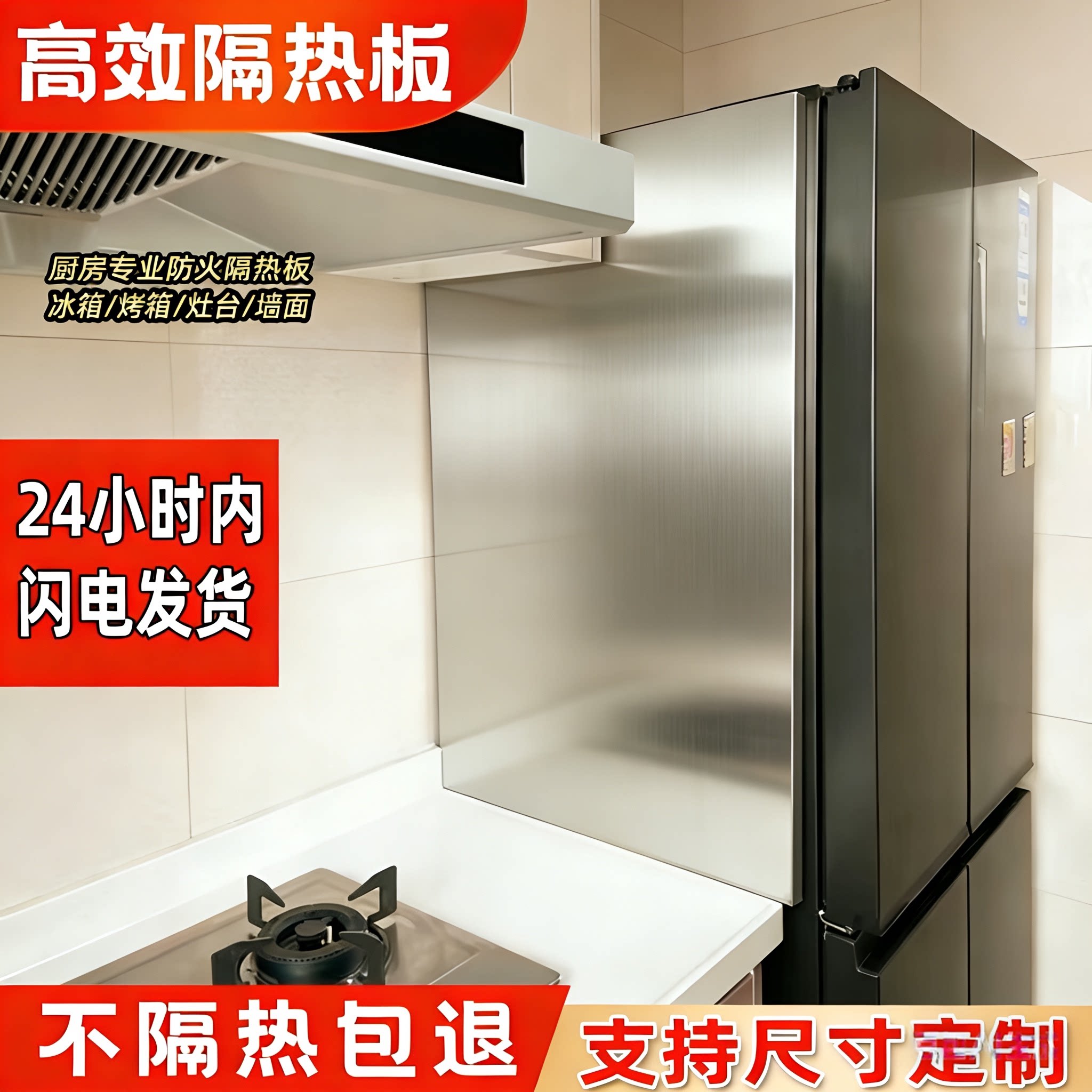 隔热板防火耐高温厨房冰箱燃气灶台微波炉烤箱热水器挡板阻燃板垫
