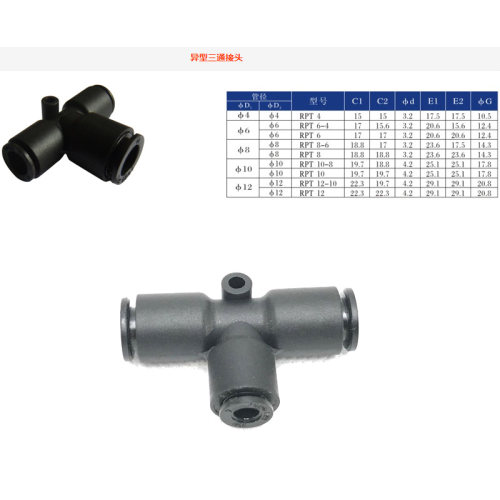 三通快插变径6-8-6气管接头PEG10-6-10异径气线对接气动配件6-4-6