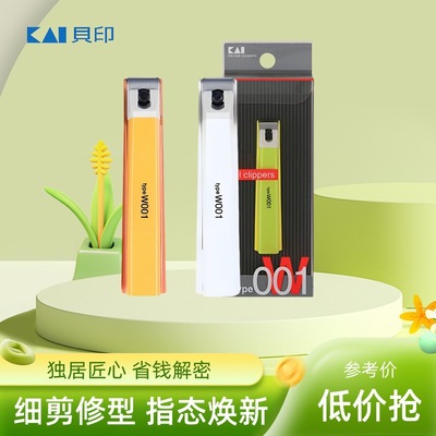 日本进口贝印防飞溅指甲剪刀