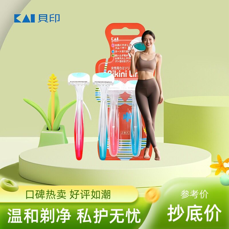 贝印刮毛刀男女士专用脱毛仪去除腋毛私处阴毛全身修剪剃腿毛神器