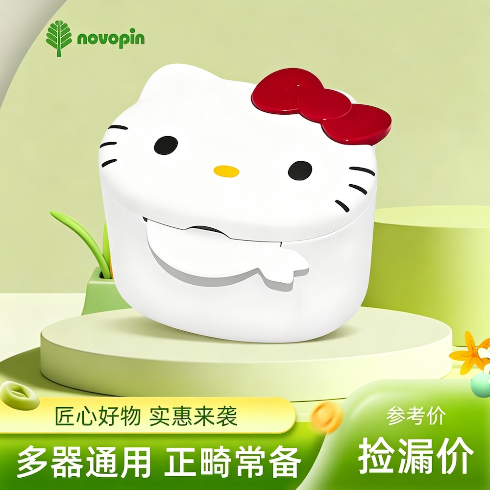三丽鸥Kitty收纳盒隐形儿童正畸保持器清洗便携式假牙盒子无镜子