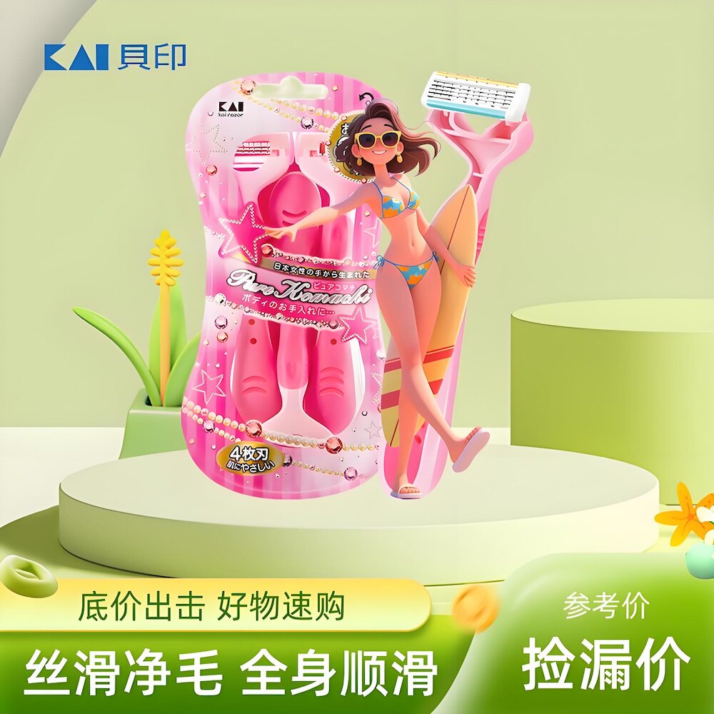 贝印刮毛刀男女士专用脱毛剃毛器