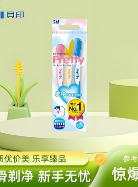 日本进口Kai贝印Pretty修眉刀