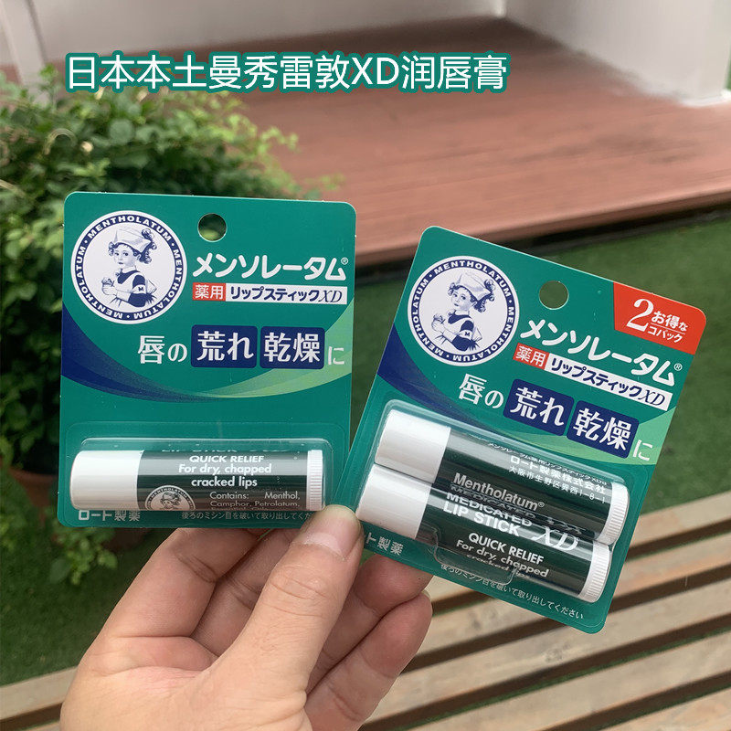 现货日本曼秀雷敦XD润唇膏清凉薄荷秋冬防干燥去死皮保湿滋润男女