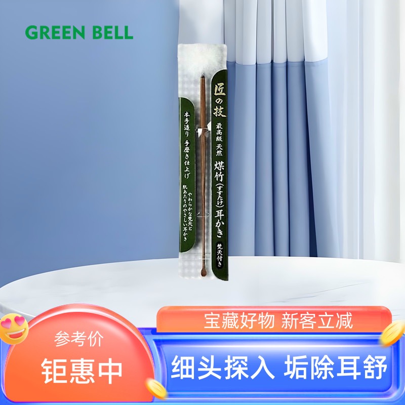 匠之技耳勺日本进口Green Bell天然煤竹制掏耳勺手工挖耳勺采耳搔