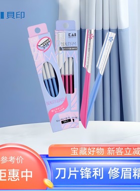 现货贝印KAI女士专用修眉刀蓝色安全型初学者方便新手刮眉刀日本