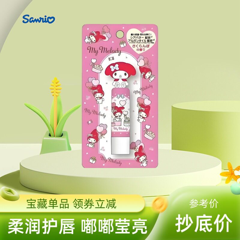 现货 三丽鸥限定Kitty美乐蒂库洛米玉桂狗儿童润唇膏保湿滋润不粘