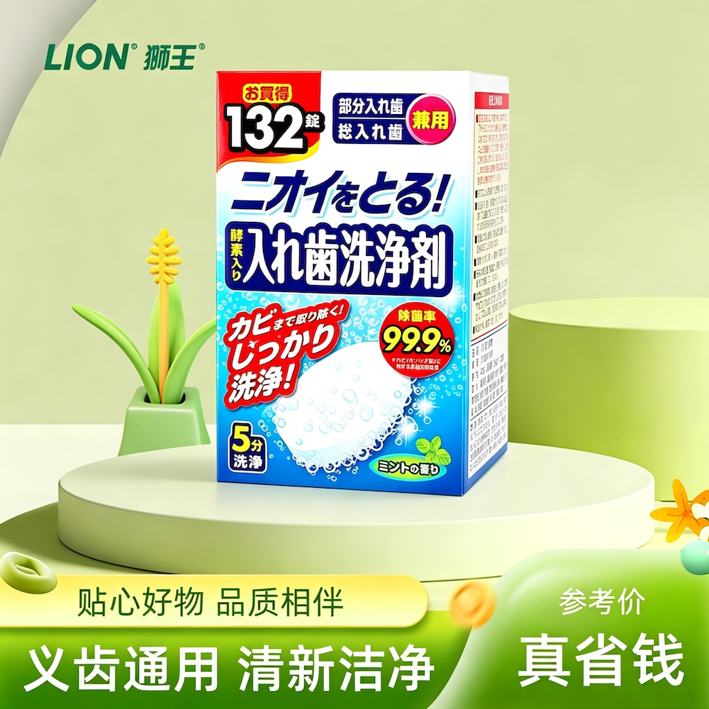 日本进口LION狮王假牙泡腾清洁片120片隐形牙套清洗消毒除臭清洗