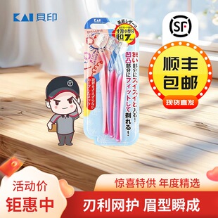 现货日本贝印Kai迷你L型剃眉刀细节唇部刮毛刀片局部腋下脱毛工具