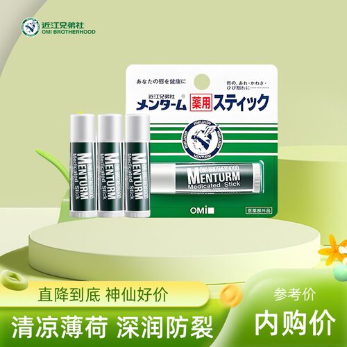 日本近江兄弟润唇膏女男薄荷味