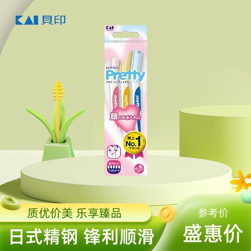 贝印日本进口Pretty系列修眉刀修脸毛刀刮眉刀锋利耐用初学者神器
