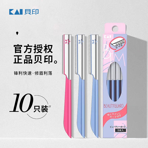 日本进口修眉刀安全带防护网