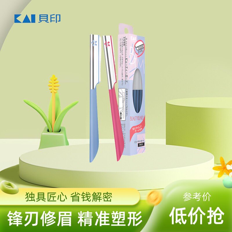 贝印修眉刀刮眉毛专用剪刀男女安