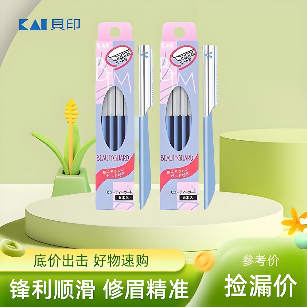 贝印修眉刀刮眉刀片剪刀眉剪女初学者安全型眉毛神器工具套装全套