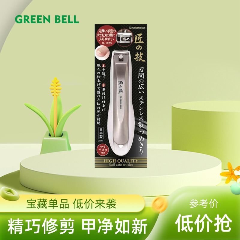 匠之技日本原装进口指甲刀