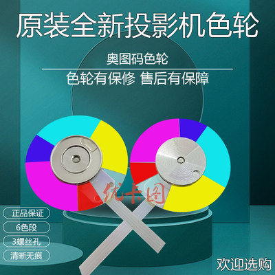 原装 奥图码投影机H183X H184X H190X HAF136 HAF175 HD11 HD15 HD26 HD27 HD28EH HD39HDR HD67N HD141X色轮