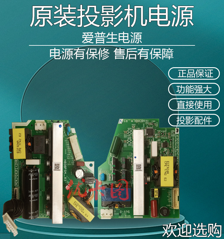 原装全新 适用于爱普生peson投影仪powerlite s39 powerlite w39