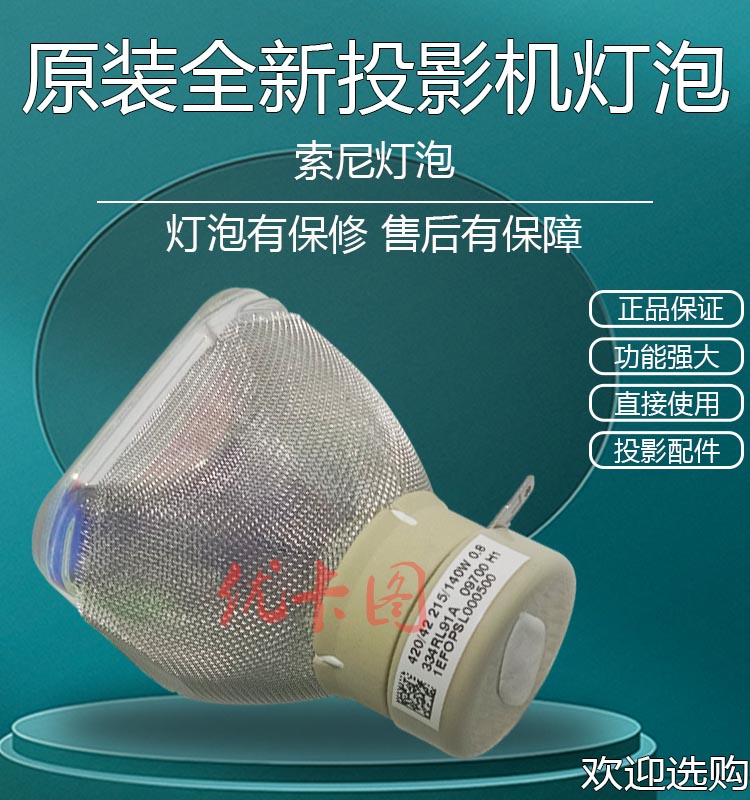 原装全新 适用于索尼投影机仪vpl-sw526 vpl-sw535 vpl-sw536 vpl-sx