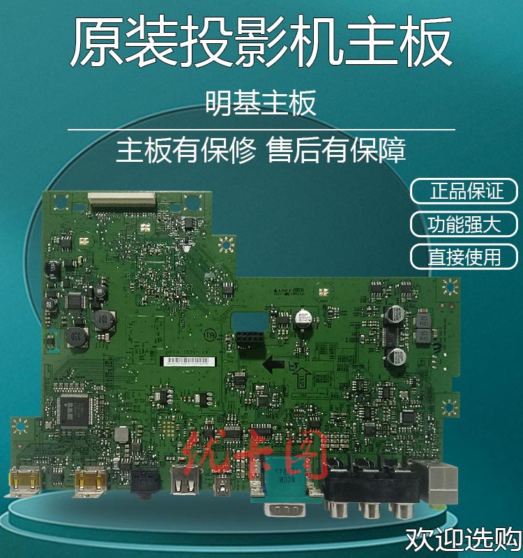 原装全新明基投影机投影仪主板