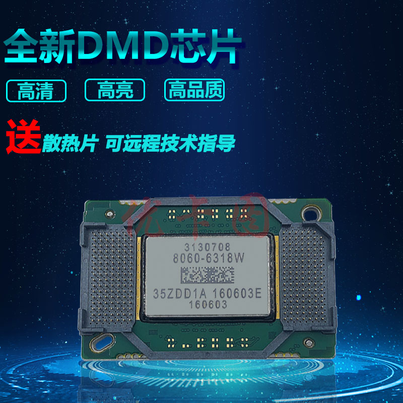 全新DMD芯片适用于OPTOMA奥图码投影仪DN221 DS671 DS672 EP7130 EP720 PV2223 X100芯片