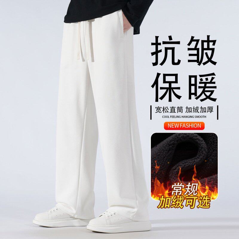 白色重磅直筒卫裤男士秋冬季潮牌加绒加厚直筒宽松阔腿垂感休闲裤