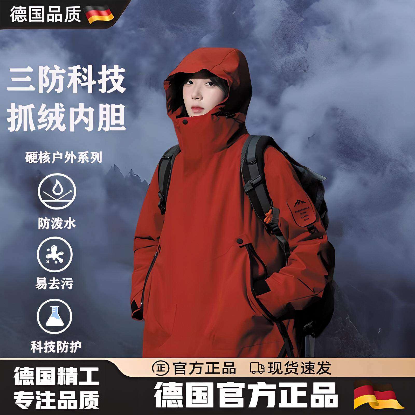 德国三合一冲锋衣红色秋冬款风衣外套女防风防水情侣潮登山服男