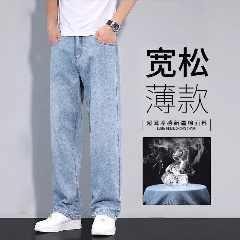 意大利浅蓝色复古水洗牛仔裤男士夏季薄款宽松直筒男款阔腿休闲裤