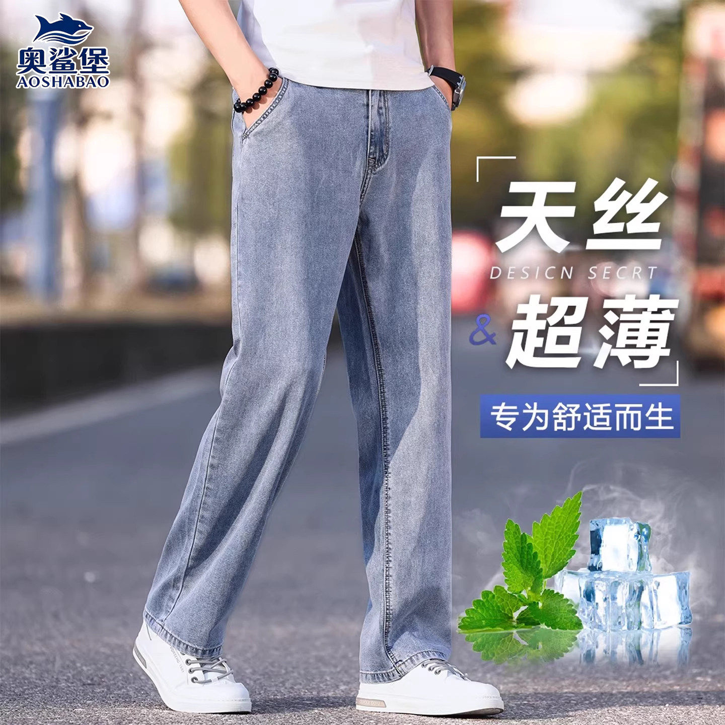 意大利高端天丝牛仔裤男2026新款夏季薄款冰丝凉感宽松直筒阔腿裤