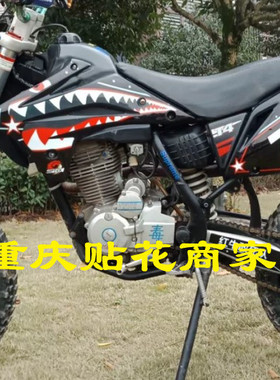 海陵M4MX6M7M8华阳T2T4T6贵尊S8战斧550越野摩托车贴花贴纸车贴画