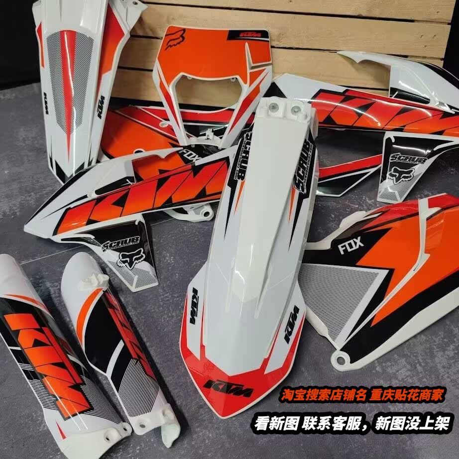 KTM EXC克维思K16 K23恒舰S5 Z300 AJ1骏驰LX2越野贴花贴膜车贴画